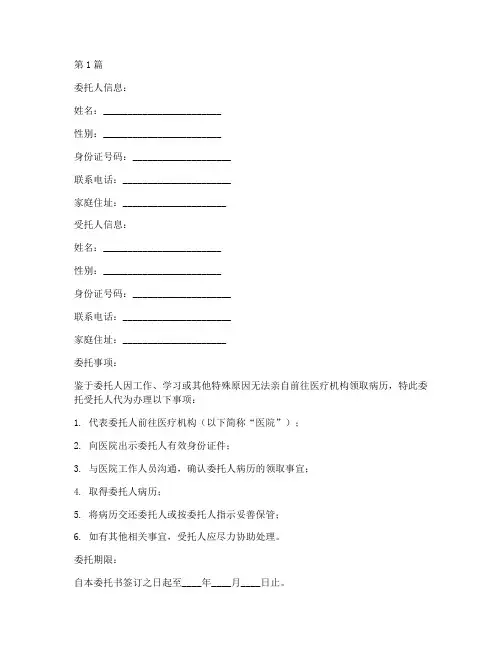 代取病历委托书范本模板(2篇)