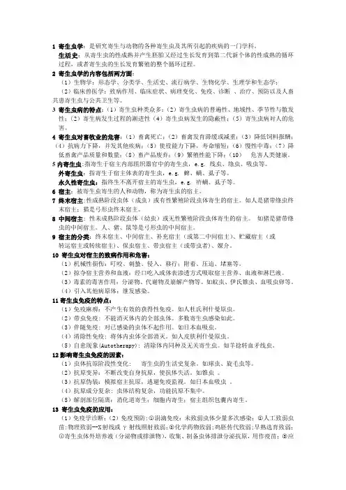 寄生虫学
