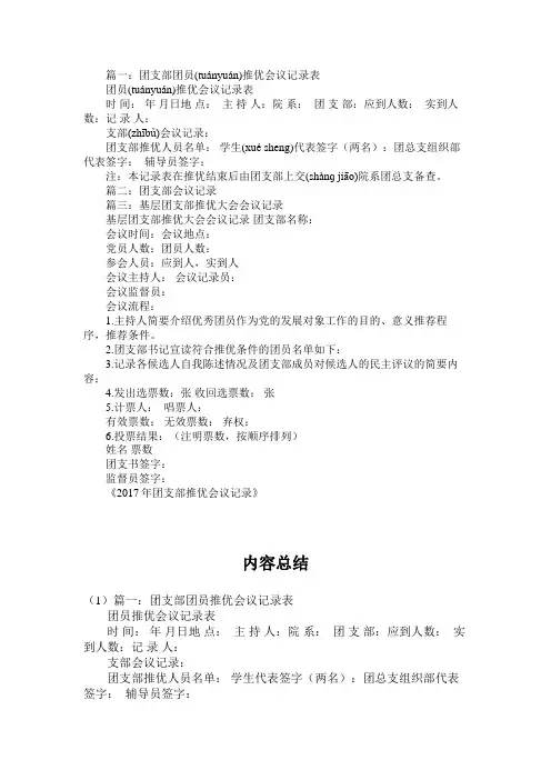 2017年团支部推优会议记录