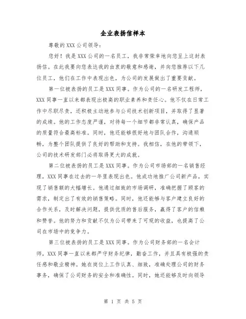 企业表扬信样本(三篇)