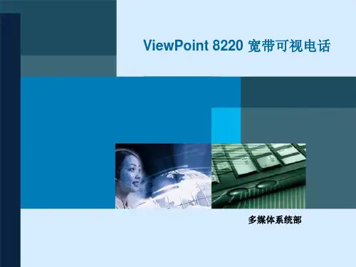 华为视频会议8220培训材料