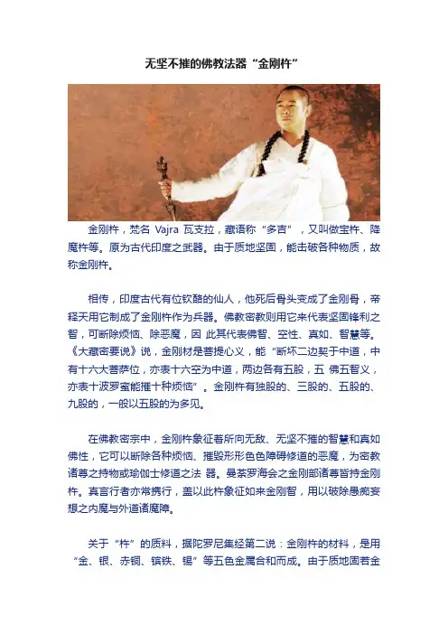 无坚不摧的佛教法器“金刚杵”