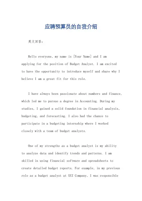 应聘预算员的自我介绍
