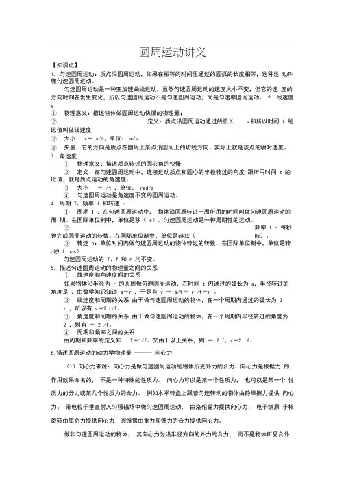 人教版高中物理必修二圆周运动同步讲义