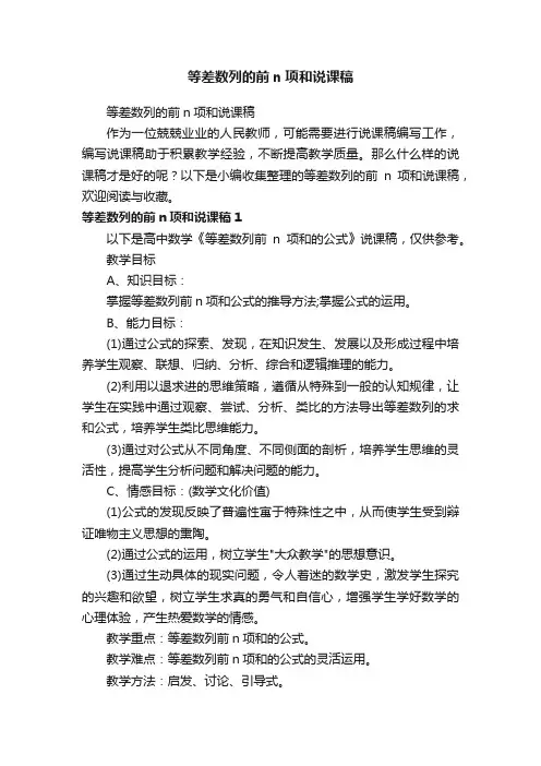 等差数列的前n项和说课稿