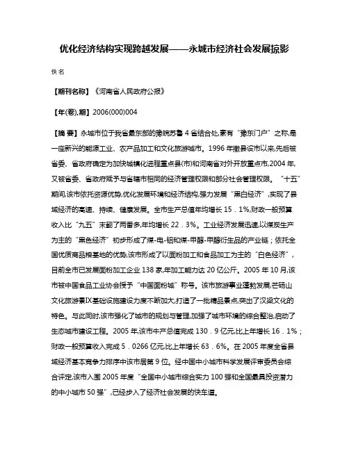 优化经济结构 实现跨越发展——永城市经济社会发展掠影