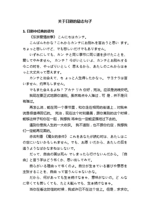 关于日剧的励志句子
