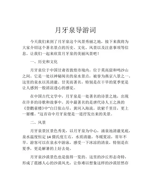 月牙泉导游词