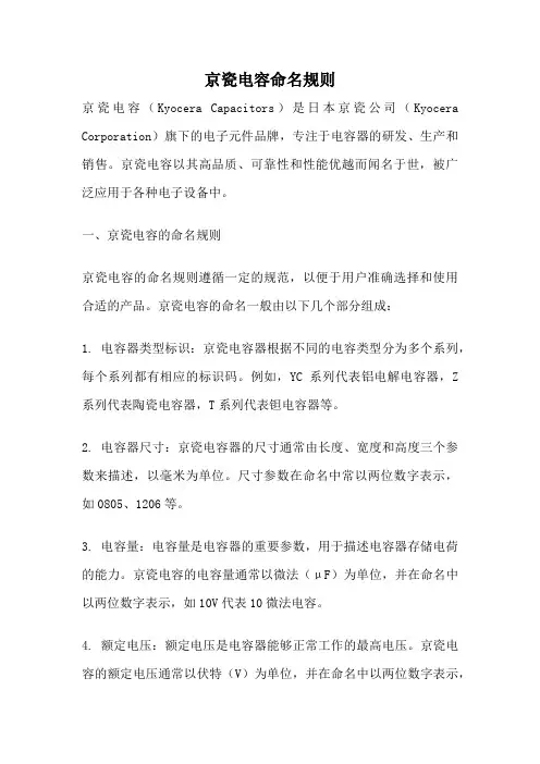 京瓷电容命名规则