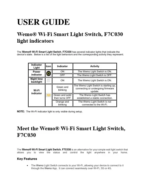 使用说明书 Wemo
