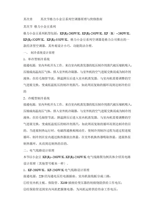 格力空调快速维修指南