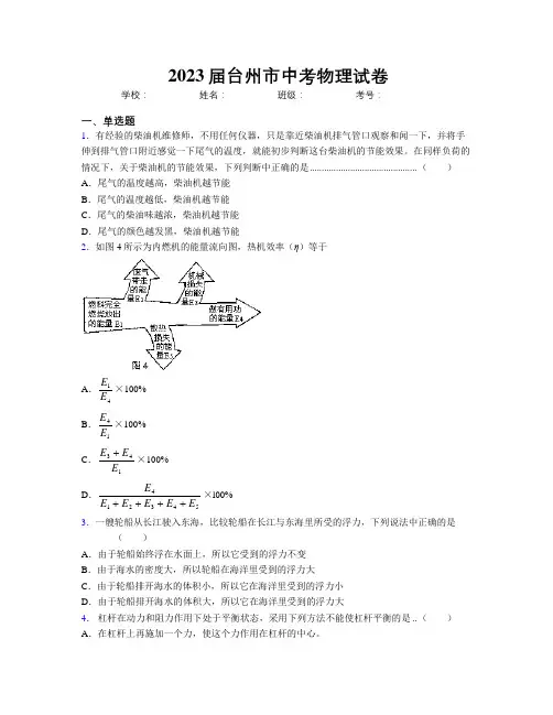 2023届台州市中考物理试卷