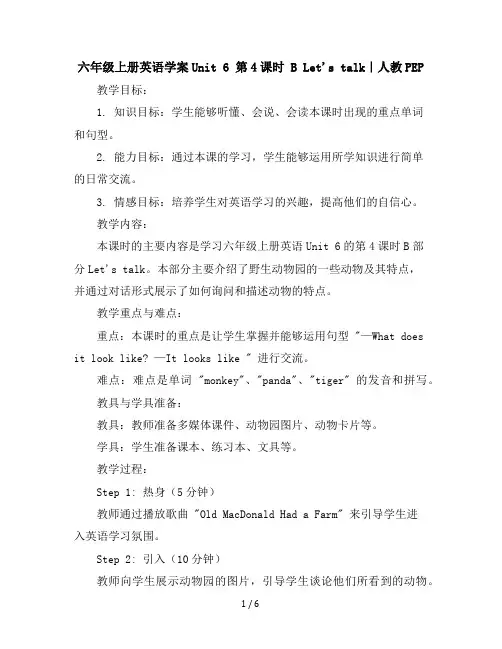 六年级上册英语学案-Unit6第4课时BLet'stalk｜人教PEP(含答案)