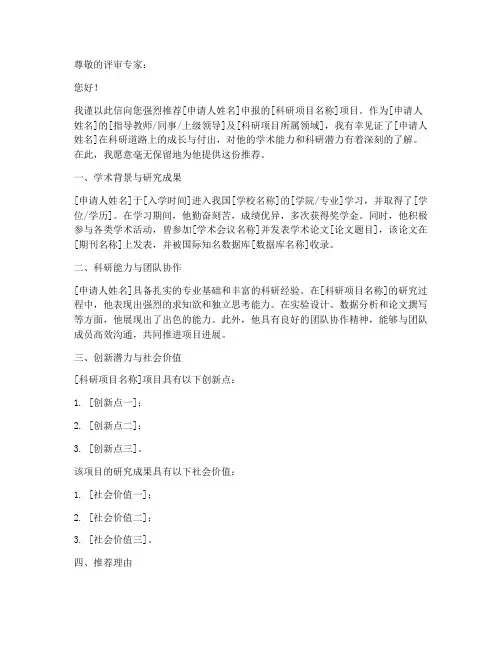 科研项目申报推荐信