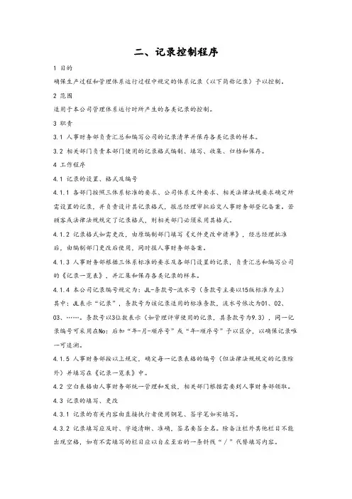 记录控制程序