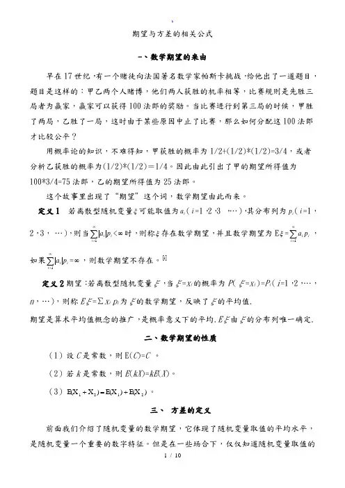 期望-方差公式-方差和期望公式
