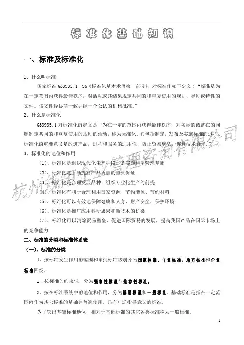 标准化基础知识
