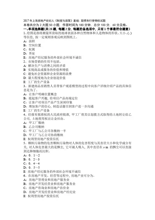 2017年上海房地产经纪人《制度与政策》基础：取得和行使物权试题