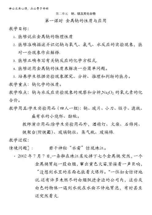 苏教版高中化学必修一2.2《金属钠的性质与应用》教案 