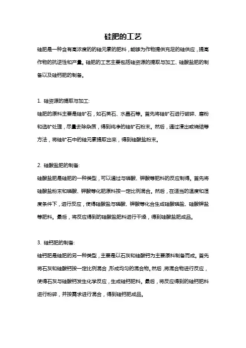 硅肥的工艺