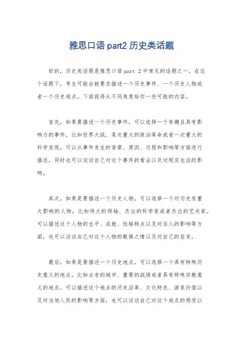 雅思口语part2历史类话题