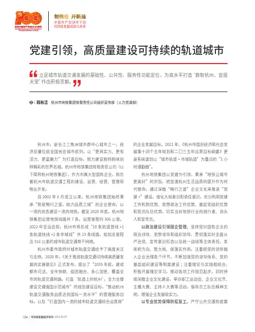 党建引领,高质量建设可持续的轨道城市