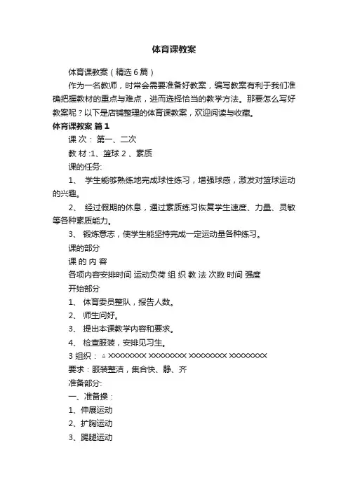 体育课教案