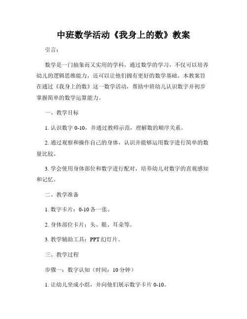 中班数学活动《我身上的数》教案