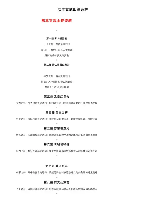 陆丰玄武山签诗解