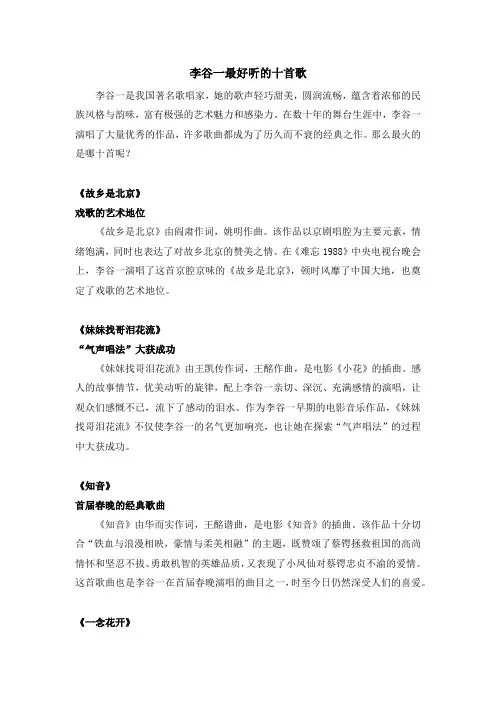 李谷一最好听的十首歌