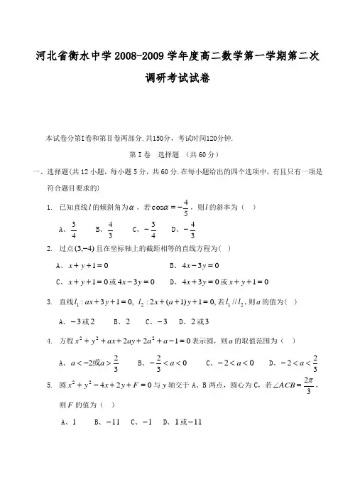 河北省衡水中学-度高二数学第一学期第二次调研考试试卷