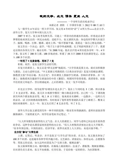 名校借读