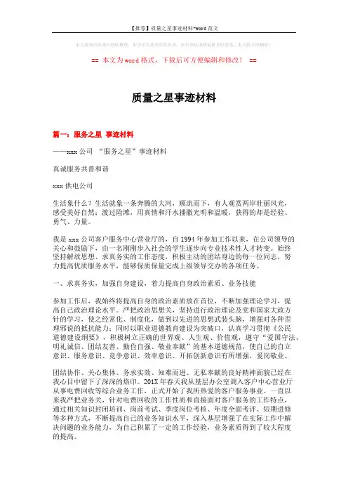 【推荐】质量之星事迹材料-word范文 (6页)