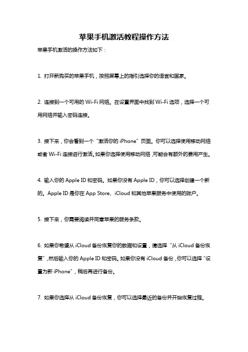 苹果手机激活教程操作方法