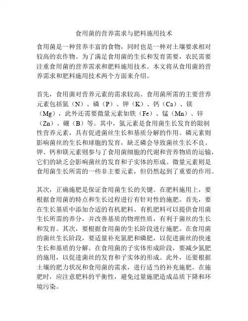 食用菌的营养需求与肥料施用技术