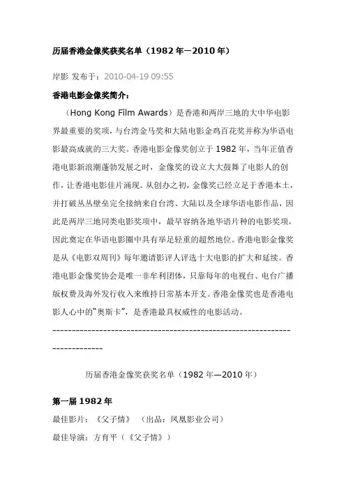 历届香港金像奖获奖名单