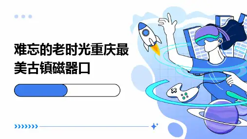 难忘的老时光重庆最美古镇磁器口