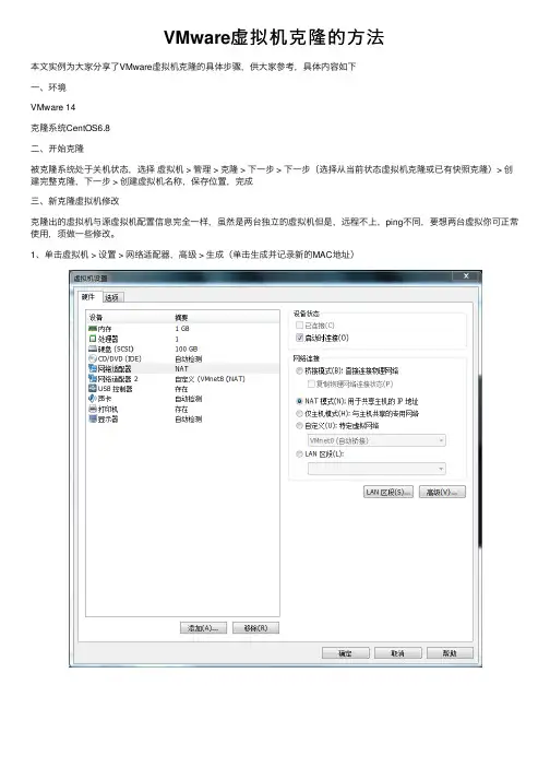 VMware虚拟机克隆的方法