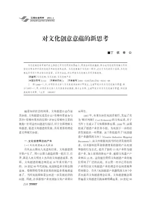 对文化创意意蕴的新思考