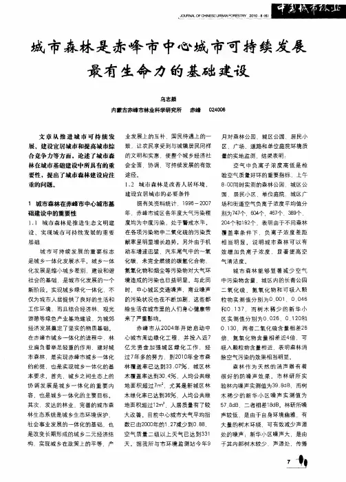 城市森林是赤峰市中心城市可持续发展最有生命力的基础建设