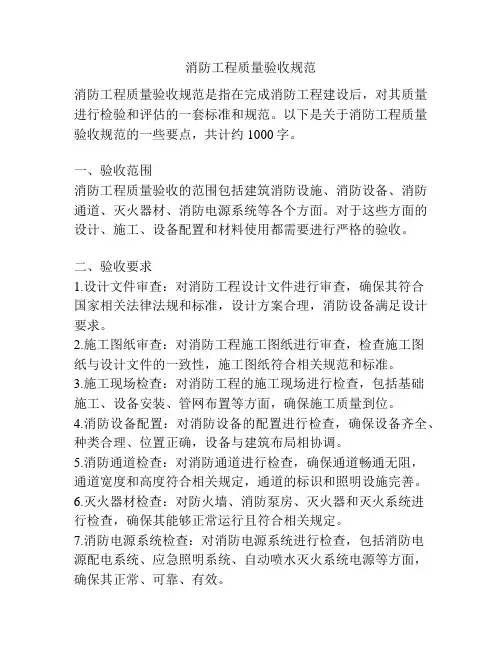 消防工程质量验收规范