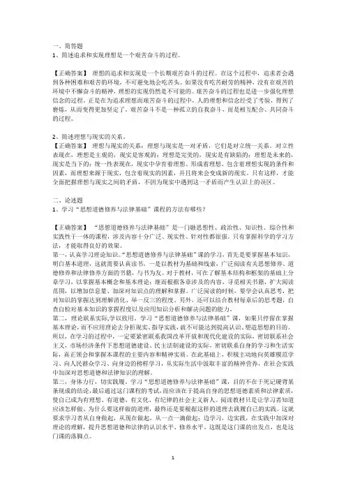 成人高等教育  思想道德修养与法律基础论述题二(附参考答案)