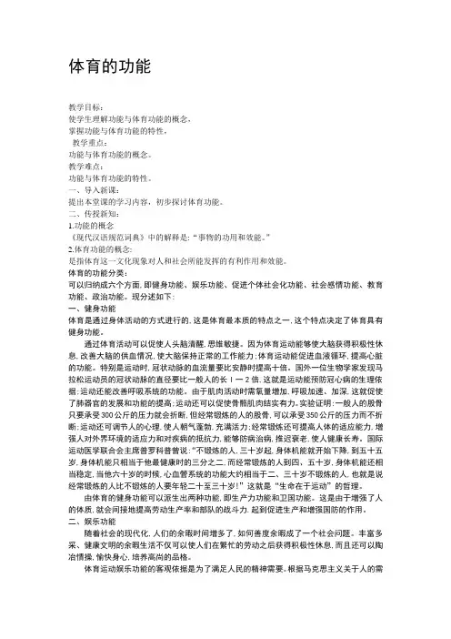 体育的功能