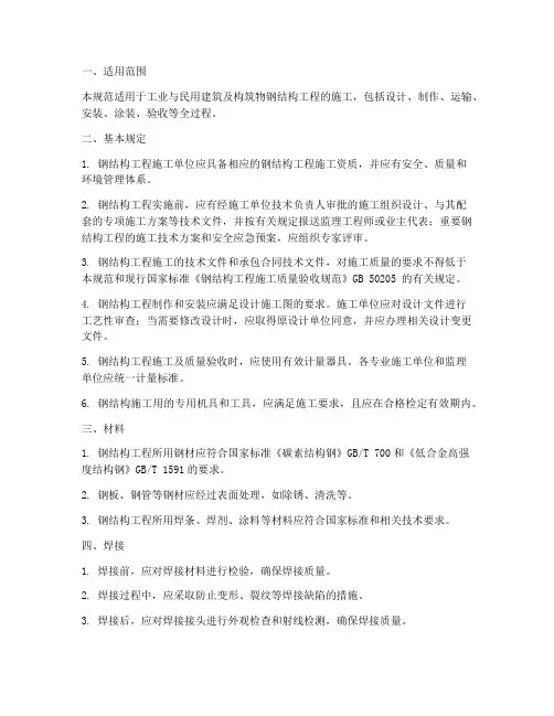 钢结构工程施工的规范