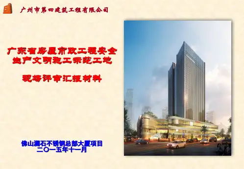 (省双优)广东省汇报资料PPT