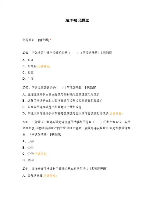 海洋知识题库