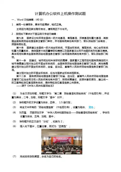 计算机office办公软件上机操作试题