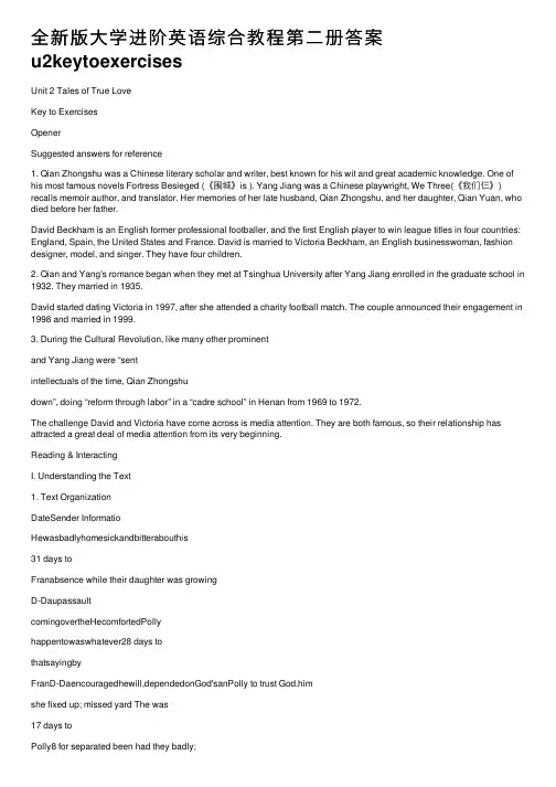 全新版大学进阶英语综合教程第二册答案u2keytoexercises