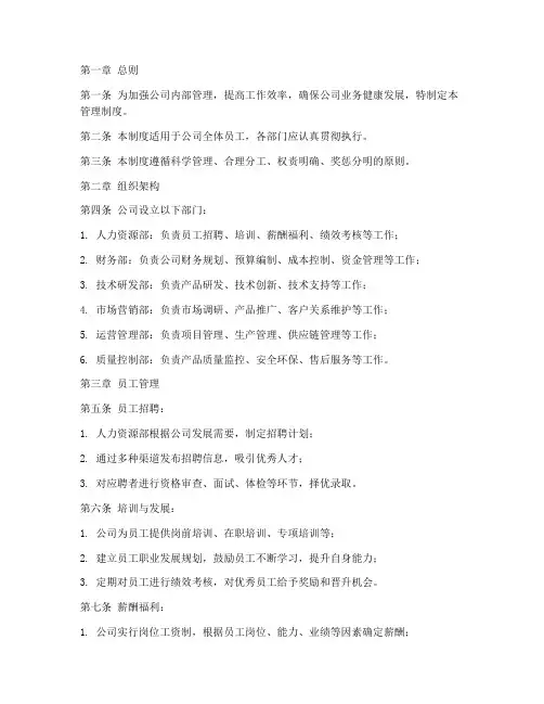 科技类公司管理制度