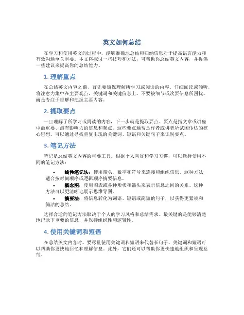 英文如何总结